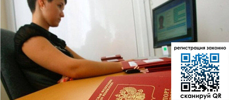 Временная регистрация в Старой Купавне Временная регистрация в Старой Купавне