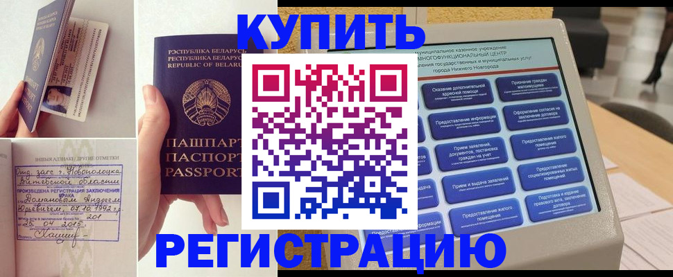 временная регистрация для всех в Старой Купавне