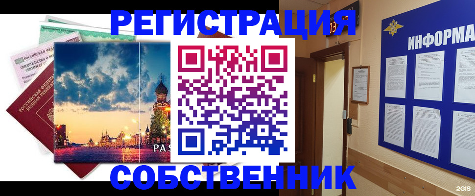 прописка от собственника в Старой Купавне