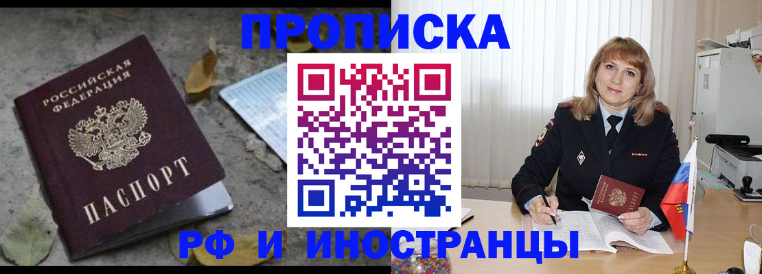 прописка штамп в Старой Купавне