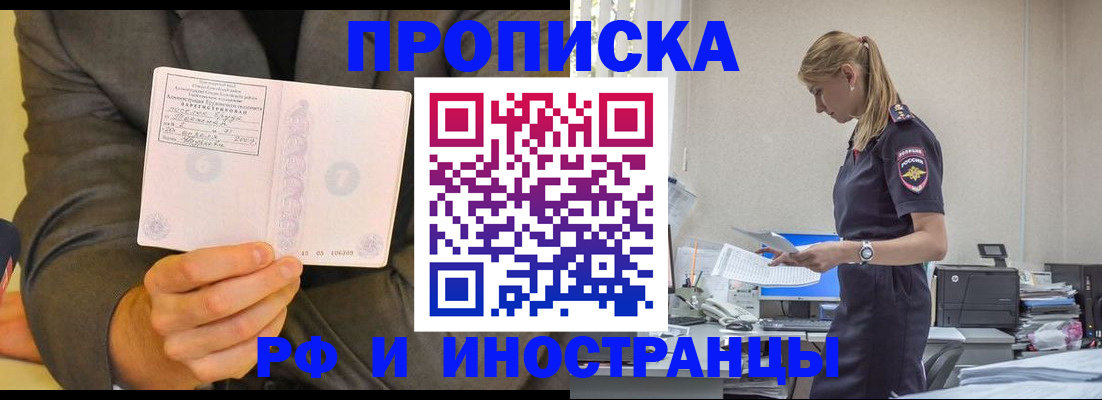 временная регистрация 2025 в Старой Купавне