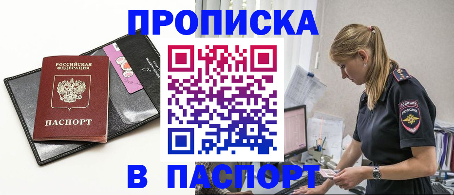 временная регистрация в Старой Купавне